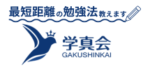 学真会採用ページ